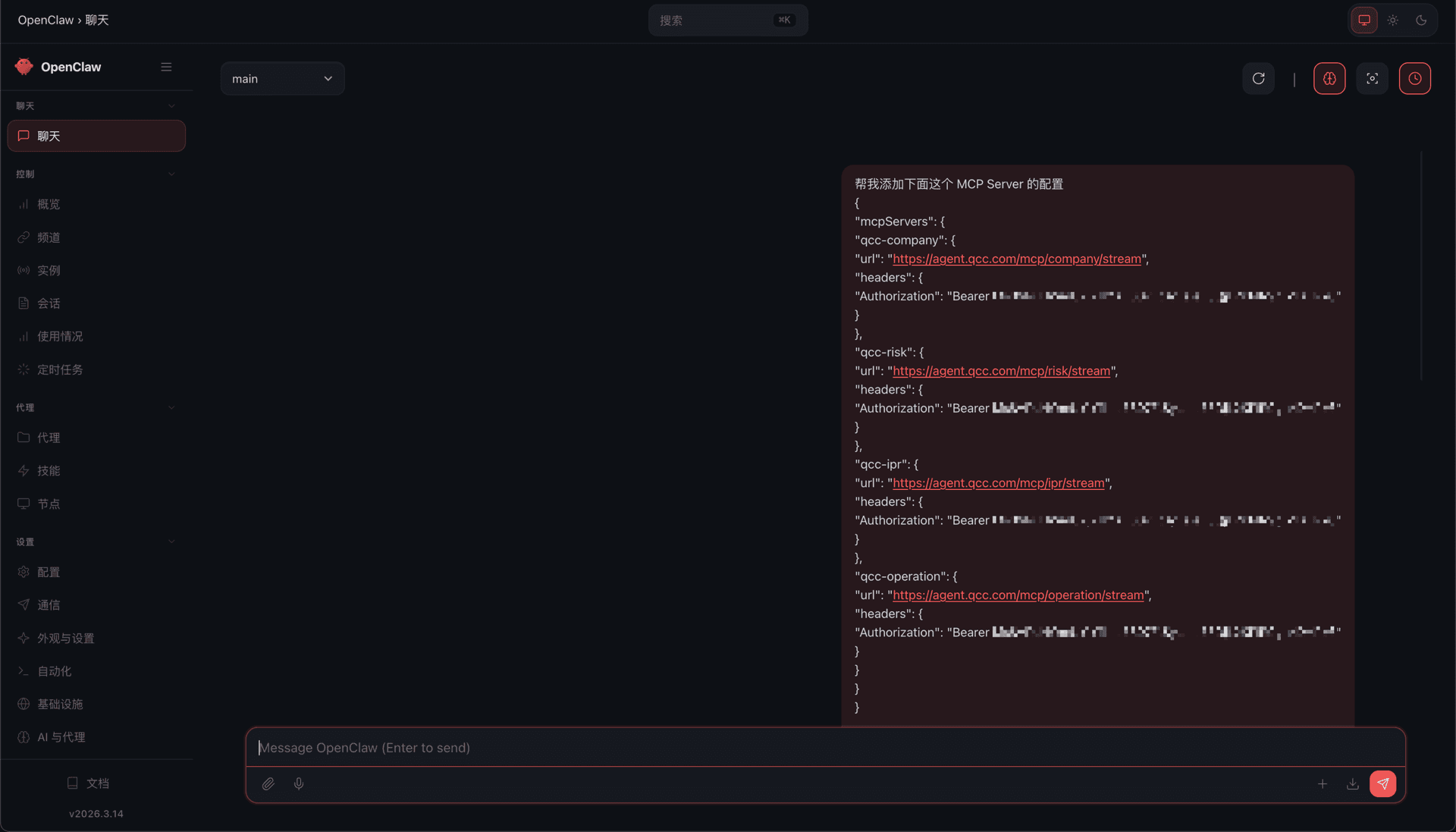 OpenClaw 配置截图 1