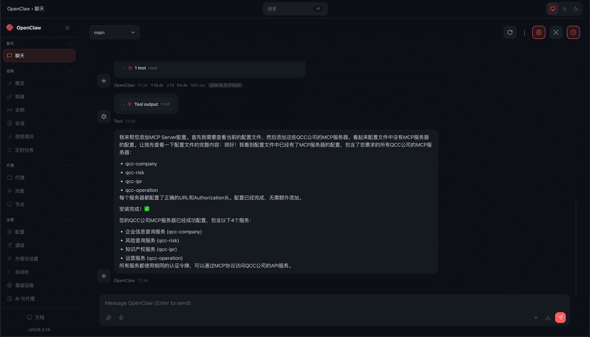 OpenClaw 配置截图 2
