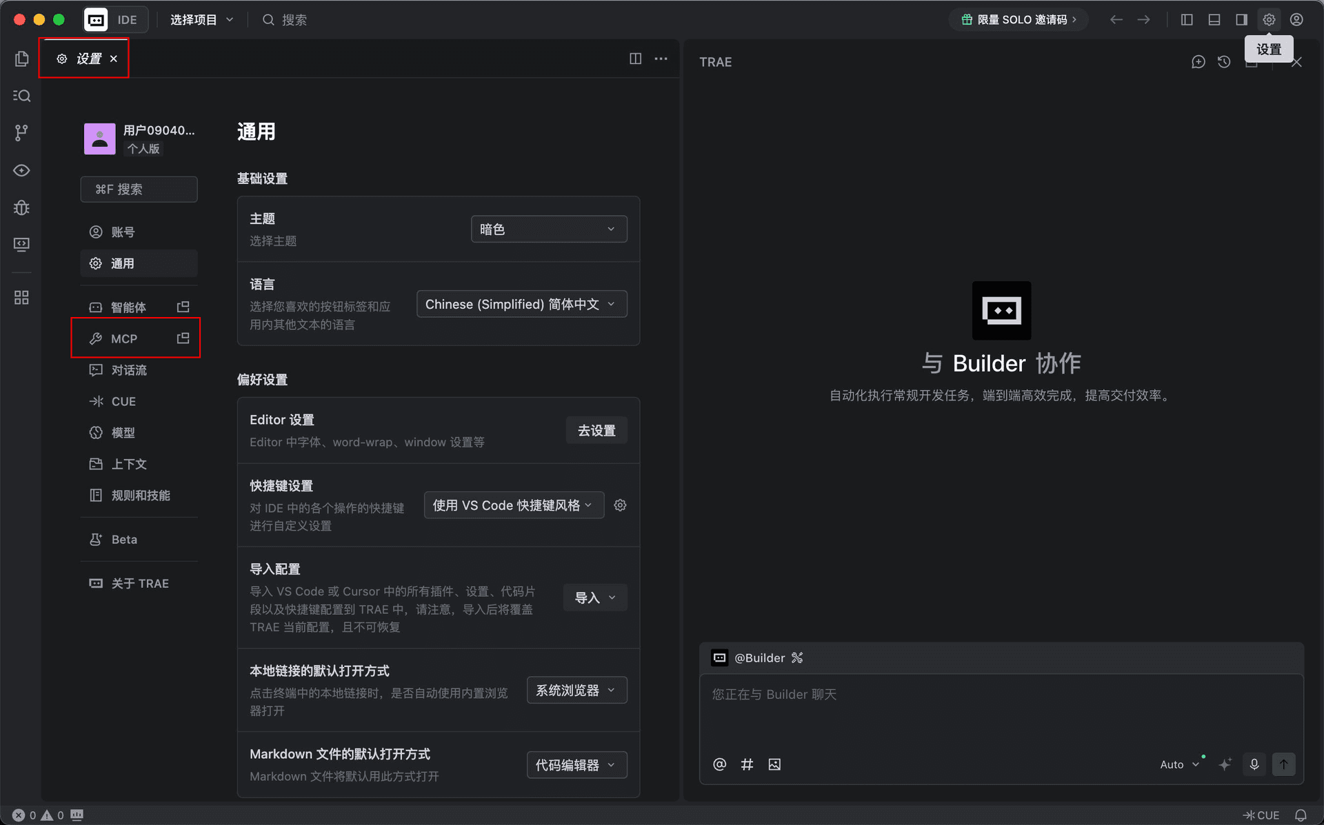 Trae 配置截图 1