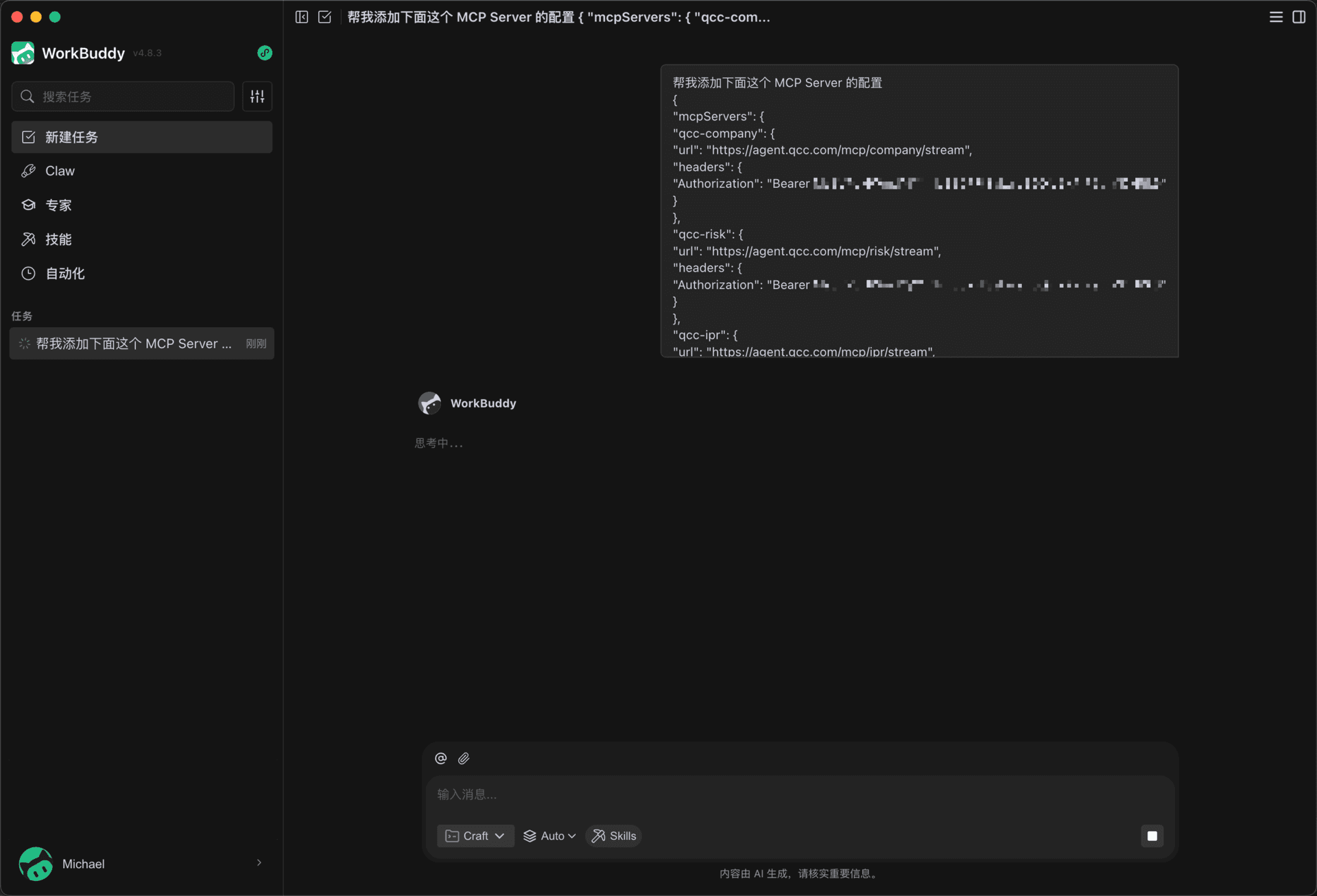 WorkBuddy 配置截图 1