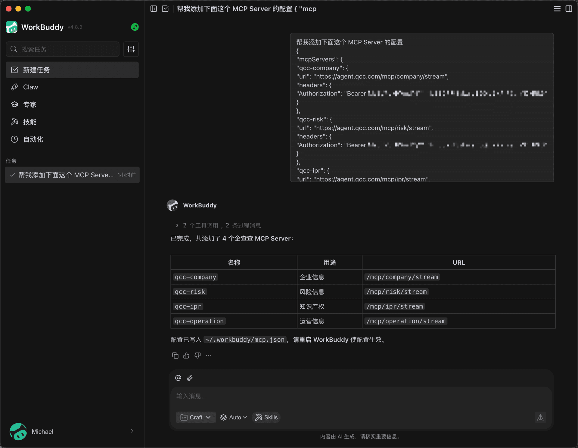 WorkBuddy 配置截图 2
