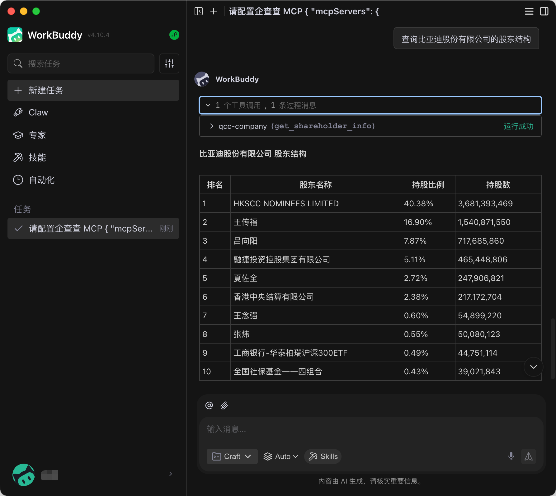 WorkBuddy（腾讯云） 步骤 3